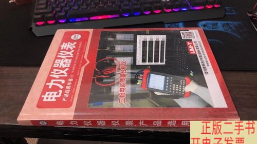电力仪器仪表产品选用年鉴 2018-2019 未开封