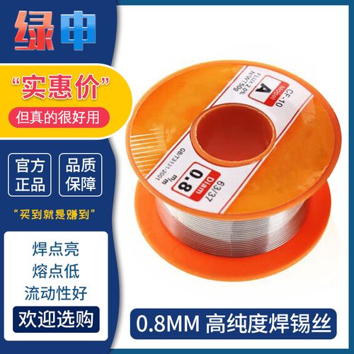 绿申sn63 高纯度焊锡丝电子线路板家电产品仪器仪表通信设备汽车电子