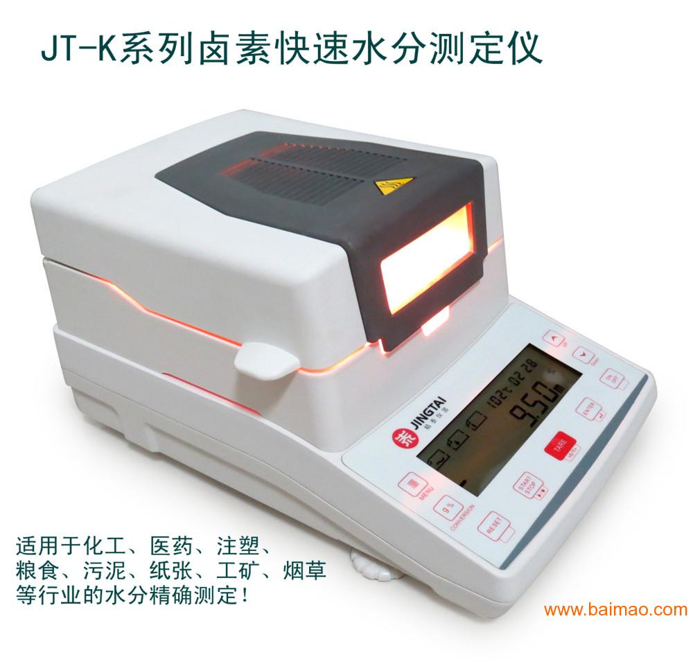 泰州市精泰仪器仪表批发供应卤素水分测定仪,卡尔费休水分测定仪,快速水分测定仪,水分测定仪